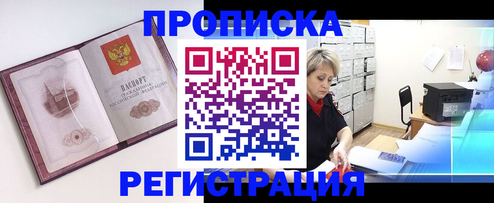 прописка 2025 в Полысаево