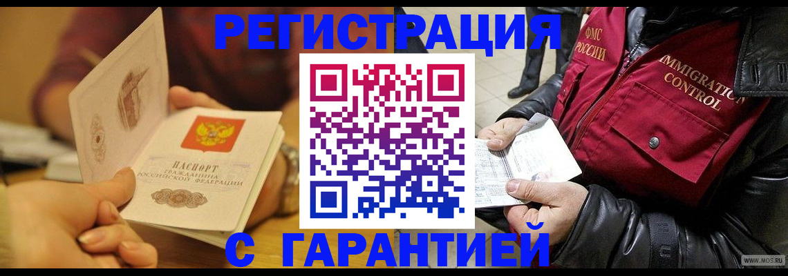 временная регистрация гарантия в Полысаево
